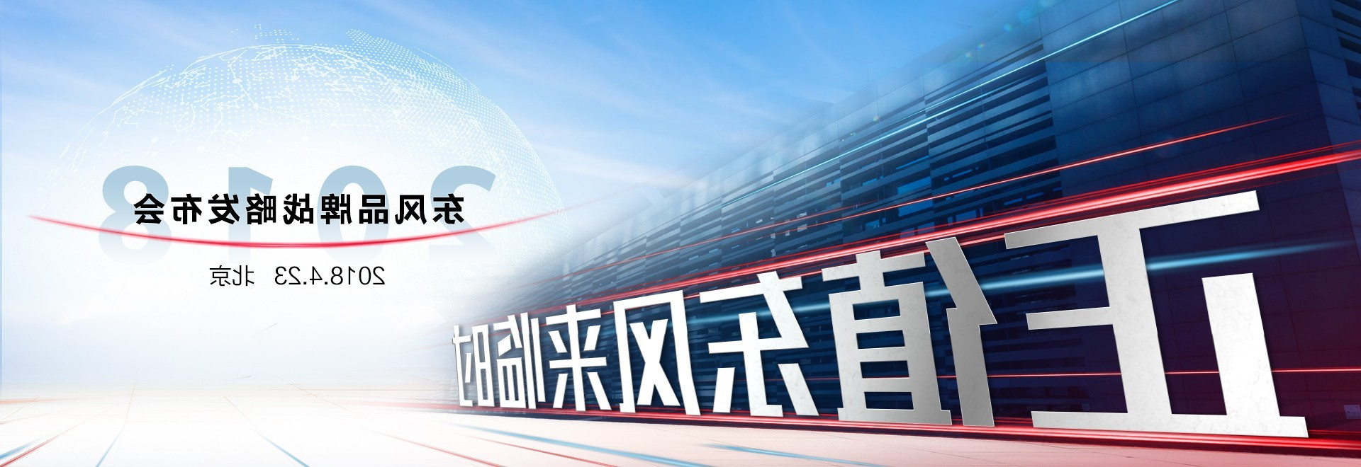 杏彩体育官网
品牌战略发布会